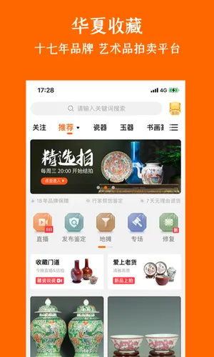 华夏收藏软件封面