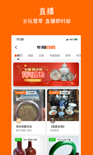 华夏收藏软件封面
