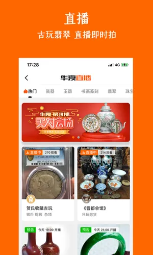 华夏收藏软件封面