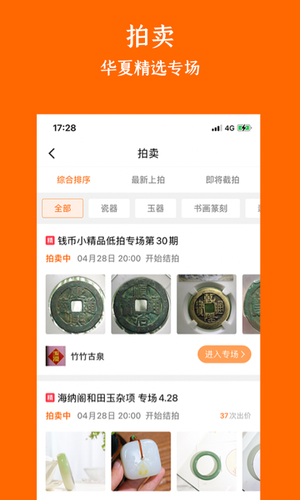 华夏收藏软件封面