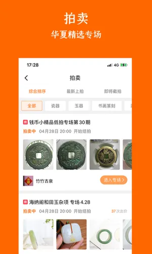 华夏收藏软件封面