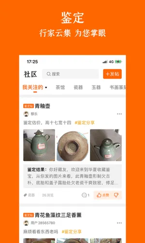 华夏收藏软件封面