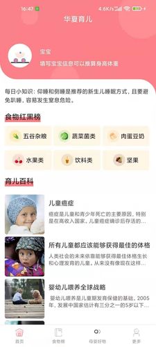 华夏育儿软件封面