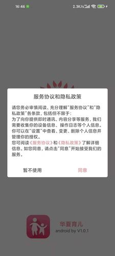 华夏育儿软件封面