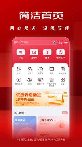 华夏银行软件封面