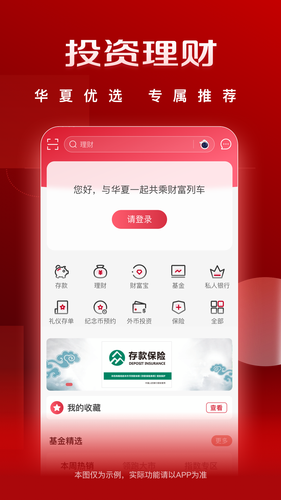 华夏银行软件封面