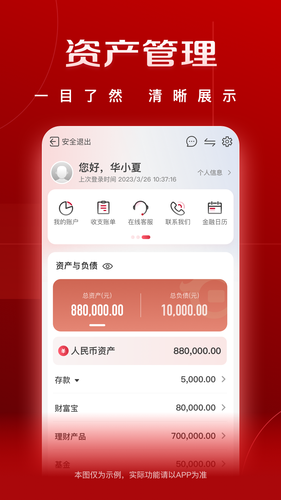 华夏银行软件封面