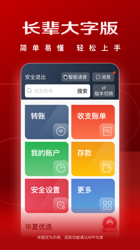 华夏银行软件封面