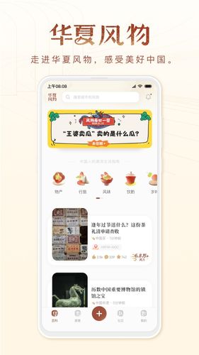 华夏风物软件封面