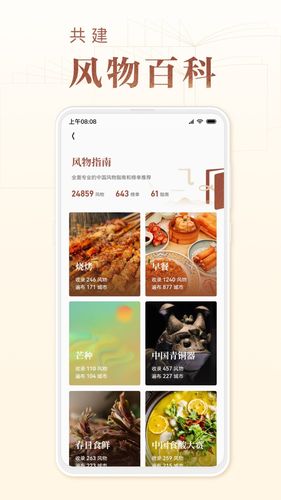 华夏风物软件封面