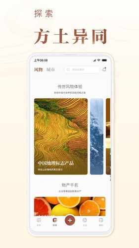 华夏风物软件封面