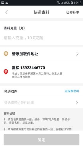 珠宝管家软件封面