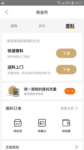 珠宝管家软件封面