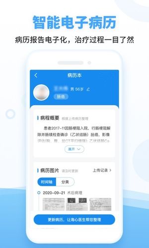 海心健康第1张手机截图