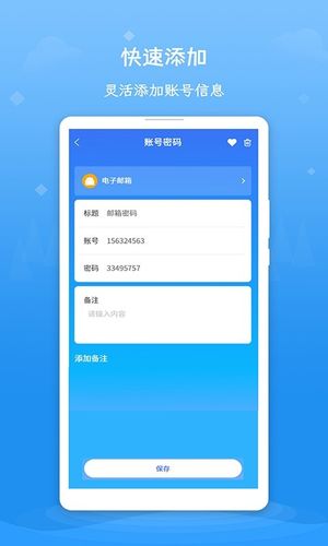 账号密码查看器软件封面