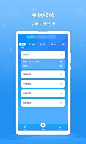 账号密码查看器软件封面