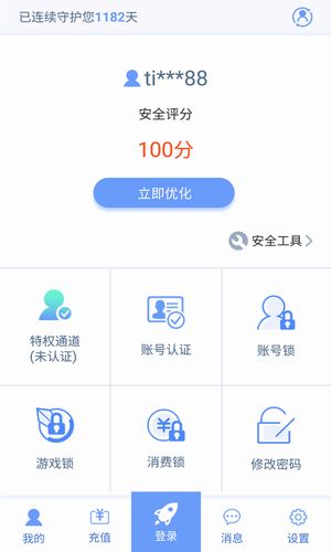 天成账号管家软件封面