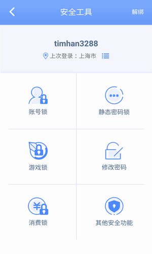 天成账号管家软件封面