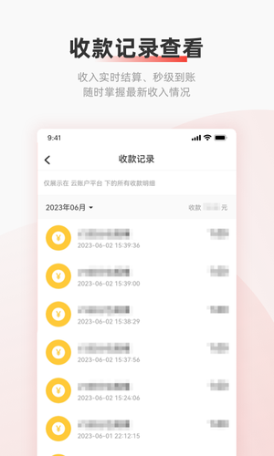 云账户软件封面