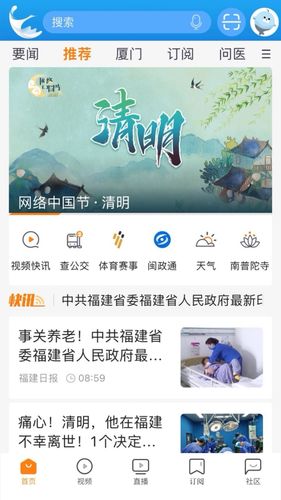看厦门软件封面