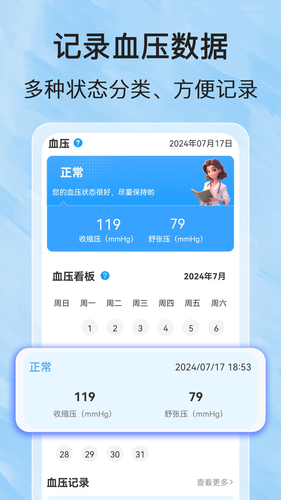 健康血压血糖软件封面