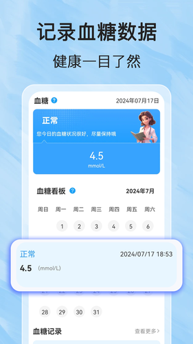 健康血压血糖软件封面