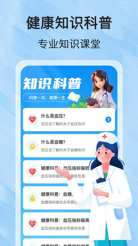 健康血压血糖软件封面