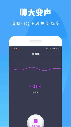 专业变声器免费版软件封面