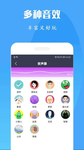 专业变声器免费版软件封面