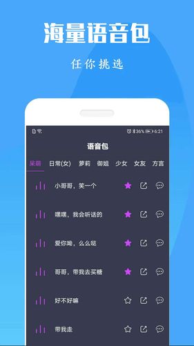 专业变声器免费版软件封面