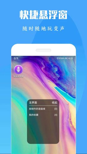 专业变声器免费版软件封面