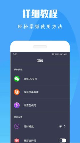 专业变声器免费版软件封面