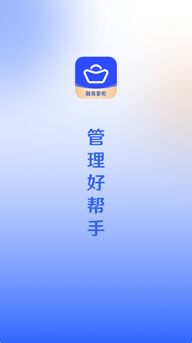 融易掌柜软件封面