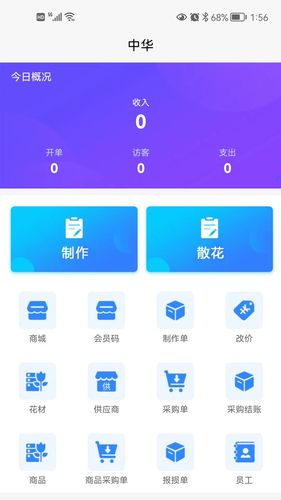 花掌柜软件封面