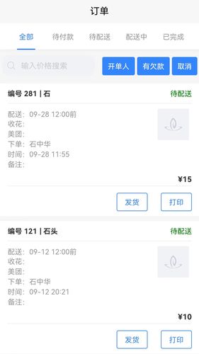 花掌柜软件封面