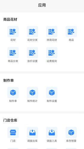 花掌柜软件封面