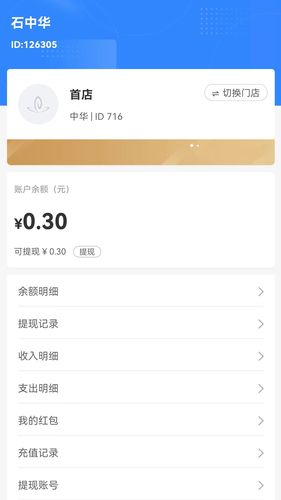 花掌柜软件封面