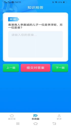 趣味乐刷软件封面