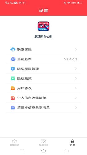 趣味乐刷软件封面