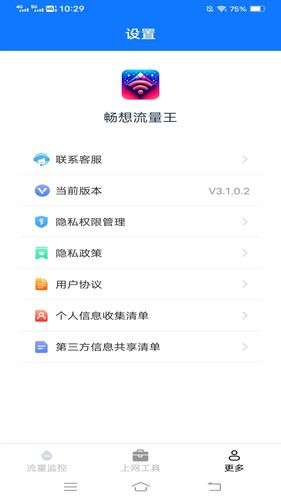畅想流量王软件封面