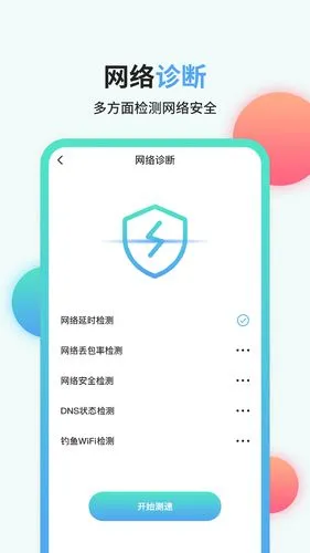 流量管家软件封面