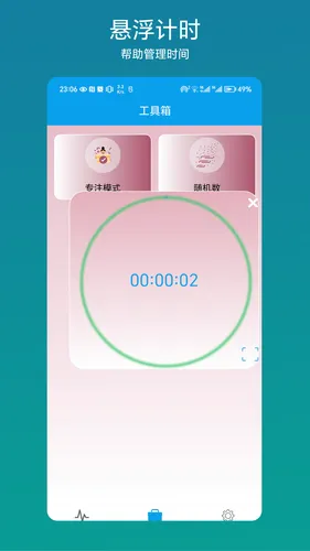 流量管理助手软件封面