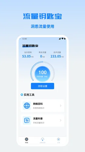 流量钥匙宝软件封面