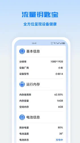 流量钥匙宝软件封面