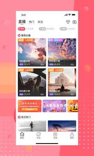 安陌直播软件封面