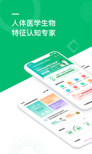 吾征AI健康软件封面
