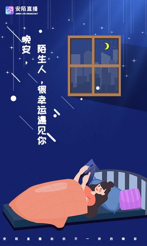 安陌直播软件封面