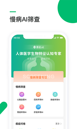 吾征AI健康软件封面