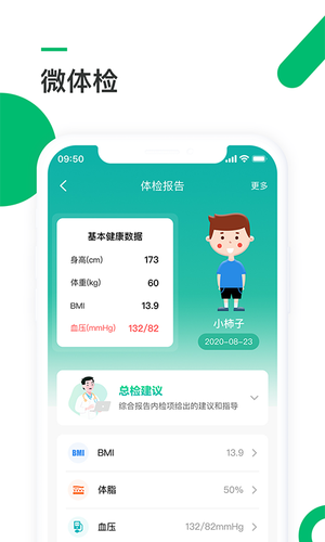 吾征AI健康软件封面