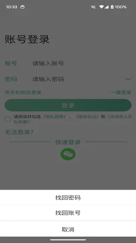 99账号中心软件封面